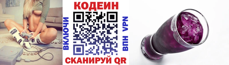 Кодеин напиток Lean (лин)  закладки  Алзамай 